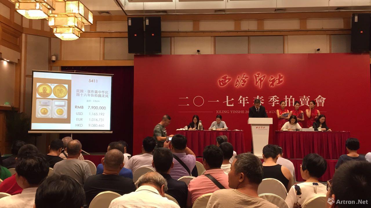 2017年7月17日，西泠印社2017年春拍中国历代钱币专场中，罕见民国币王在三分钟内908.5万元人民币成交，顺利创造中国金币拍卖新纪录。图为拍卖现场