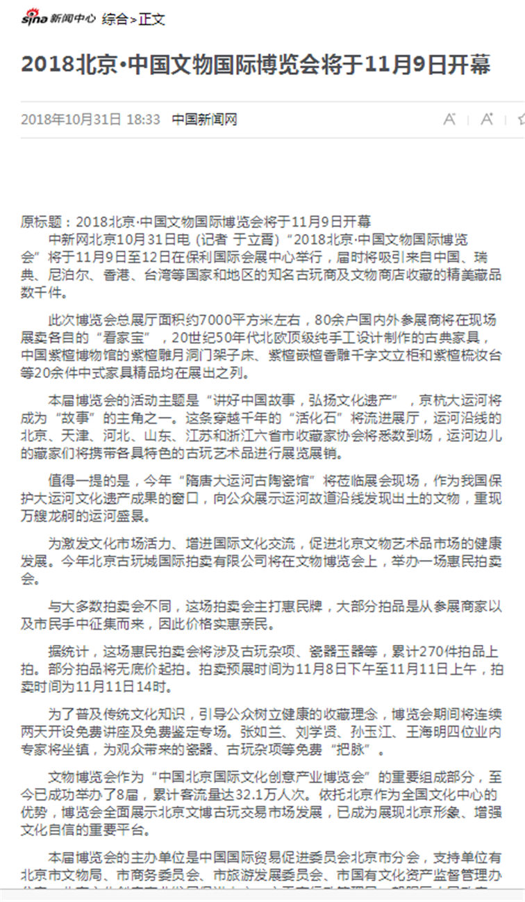 中国新闻网新闻发布会报道.png